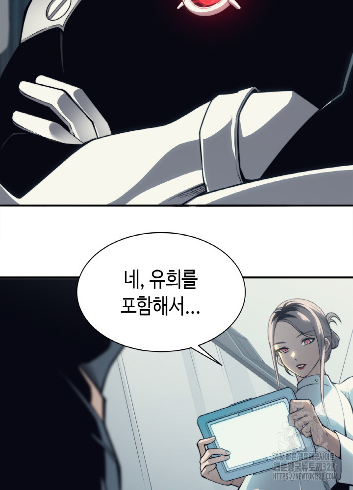 내 안에 최종보스가 들어왔다 2화 98