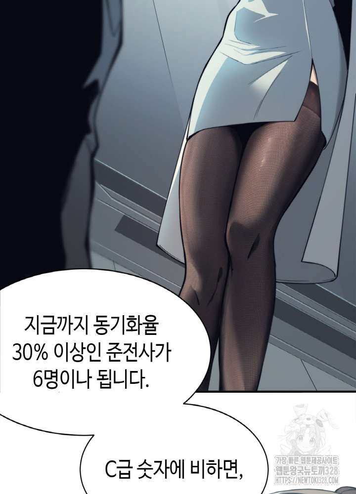 내 안에 최종보스가 들어왔다 2화 99
