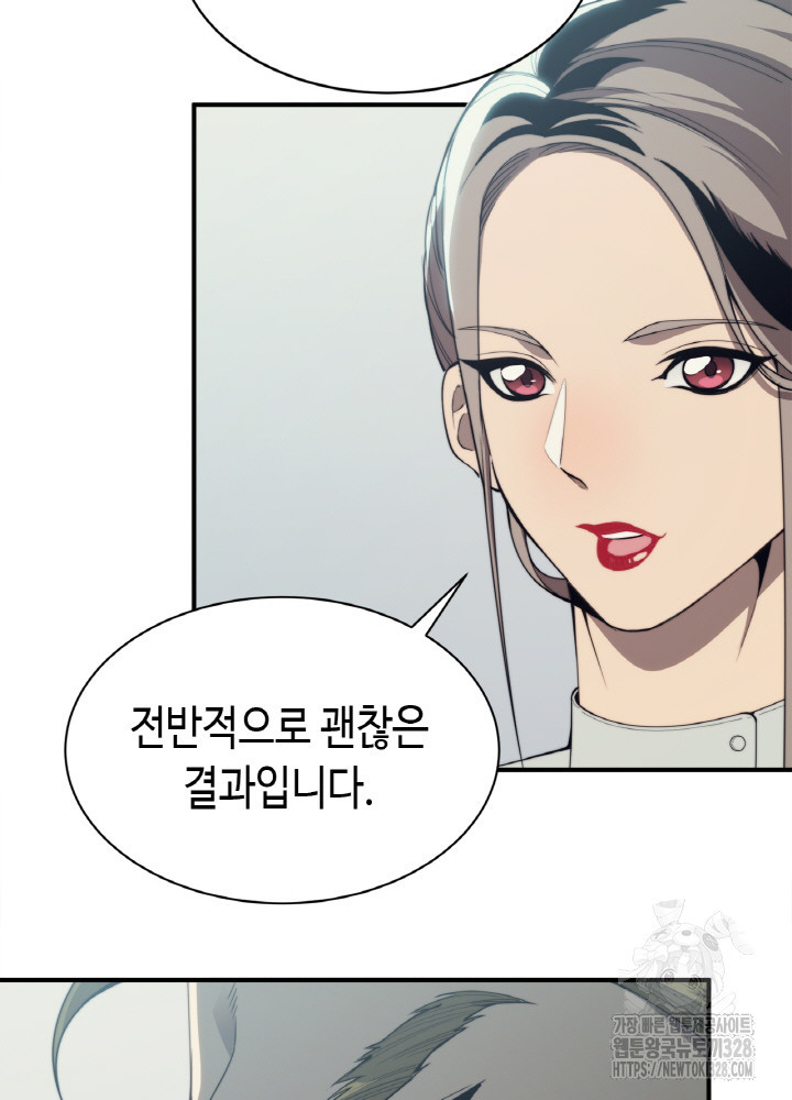 내 안에 최종보스가 들어왔다 2화 100