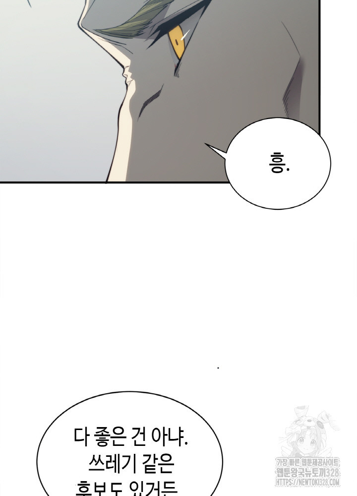 내 안에 최종보스가 들어왔다 2화 101