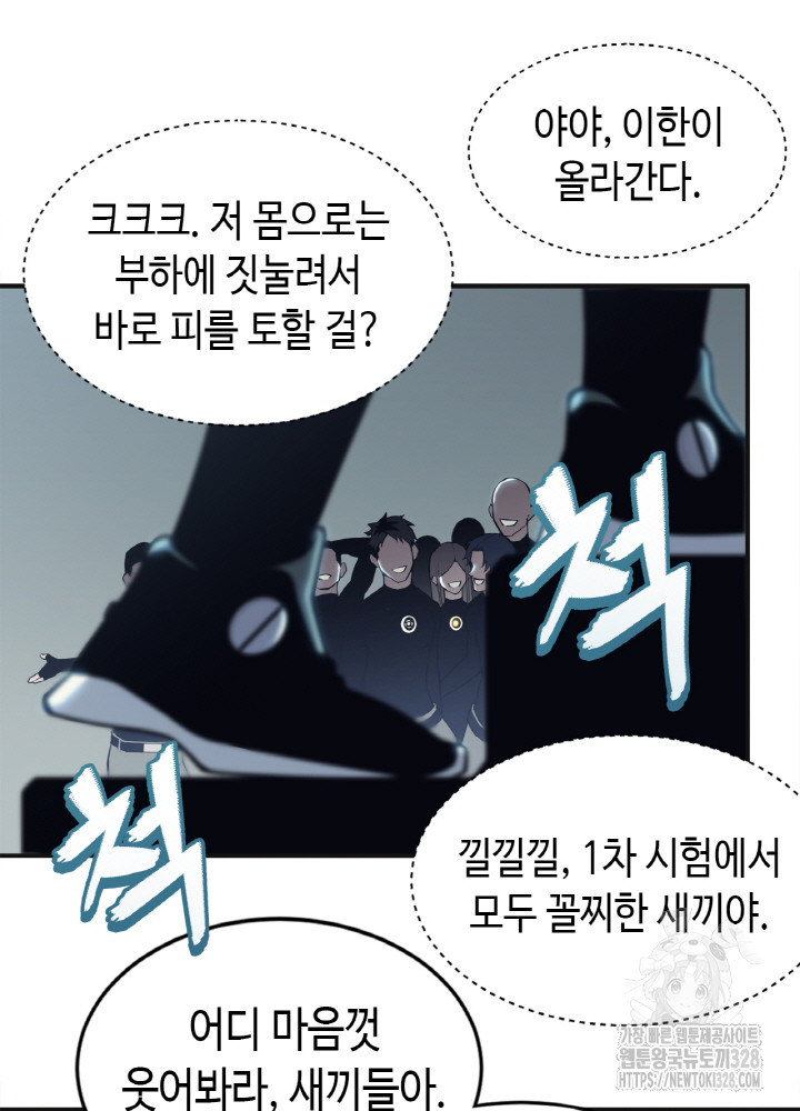 내 안에 최종보스가 들어왔다 2화 105