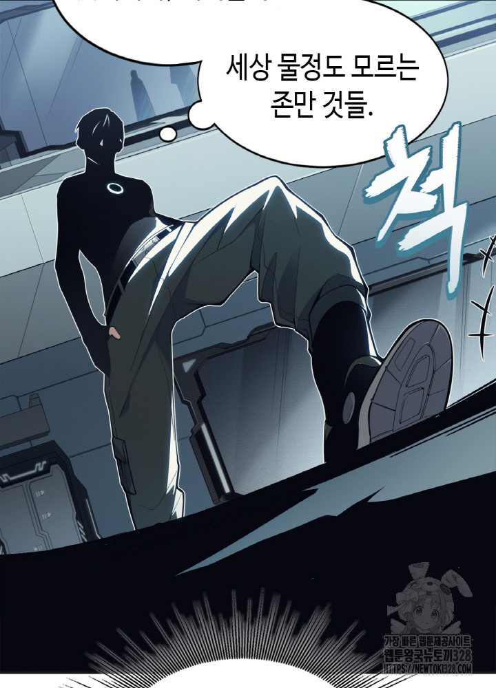 내 안에 최종보스가 들어왔다 2화 106