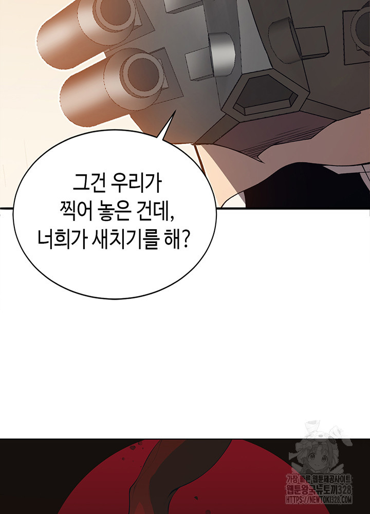 내 안에 최종보스가 들어왔다 12화 3