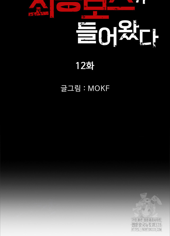 내 안에 최종보스가 들어왔다 12화 5