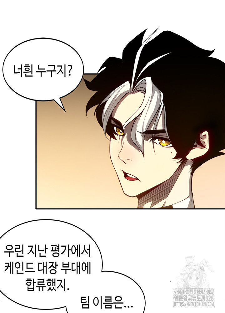 내 안에 최종보스가 들어왔다 12화 7