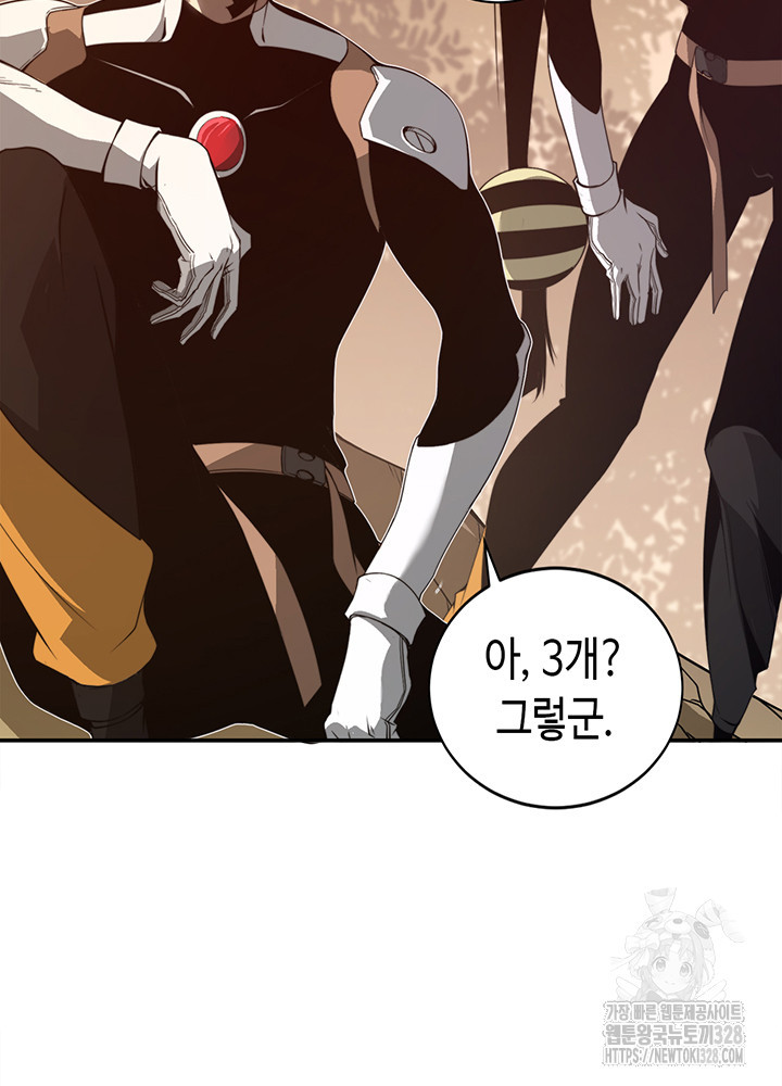 내 안에 최종보스가 들어왔다 12화 11