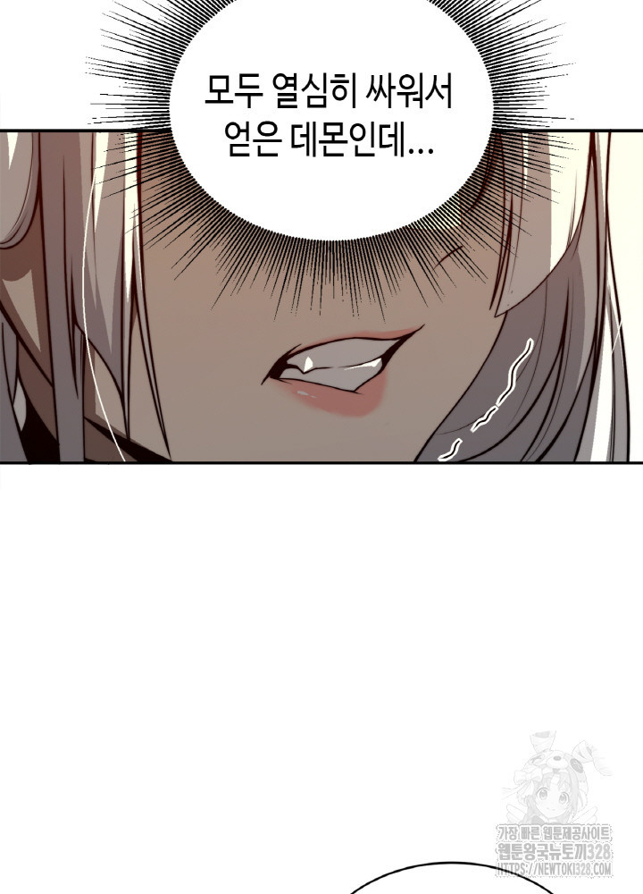 내 안에 최종보스가 들어왔다 12화 20