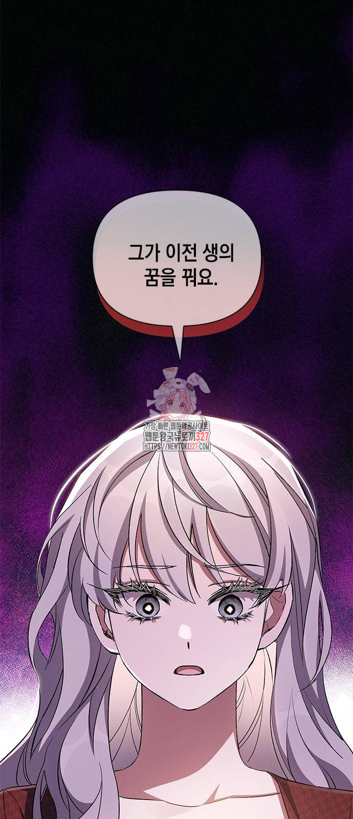 오, 친애하는 숙적 92화 1