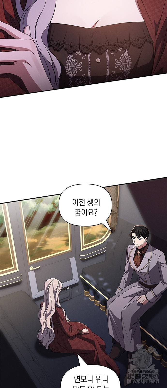 오, 친애하는 숙적 92화 2