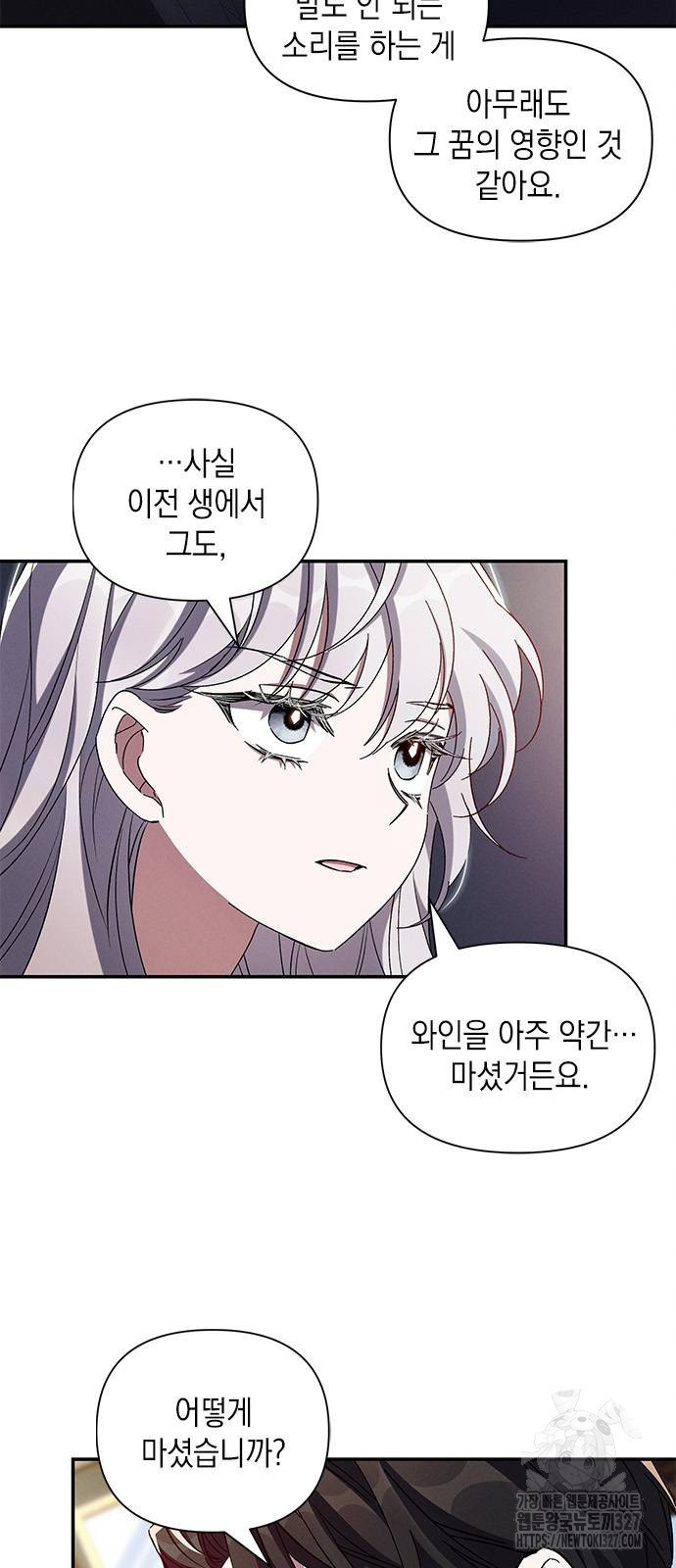 오, 친애하는 숙적 92화 3