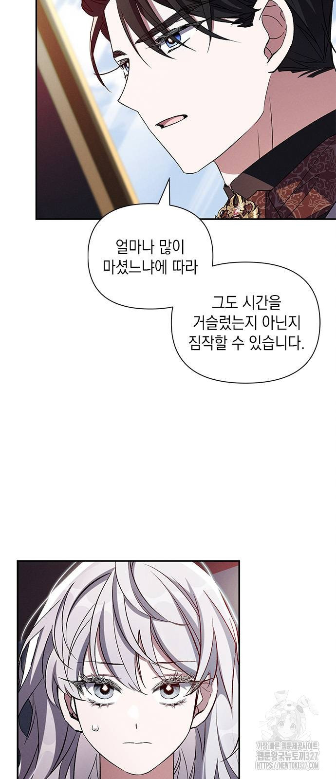 오, 친애하는 숙적 92화 4
