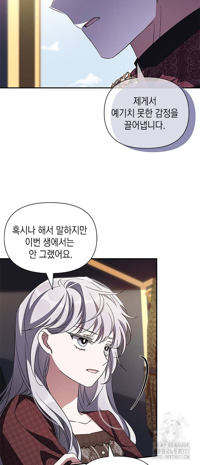 오, 친애하는 숙적 92화 8