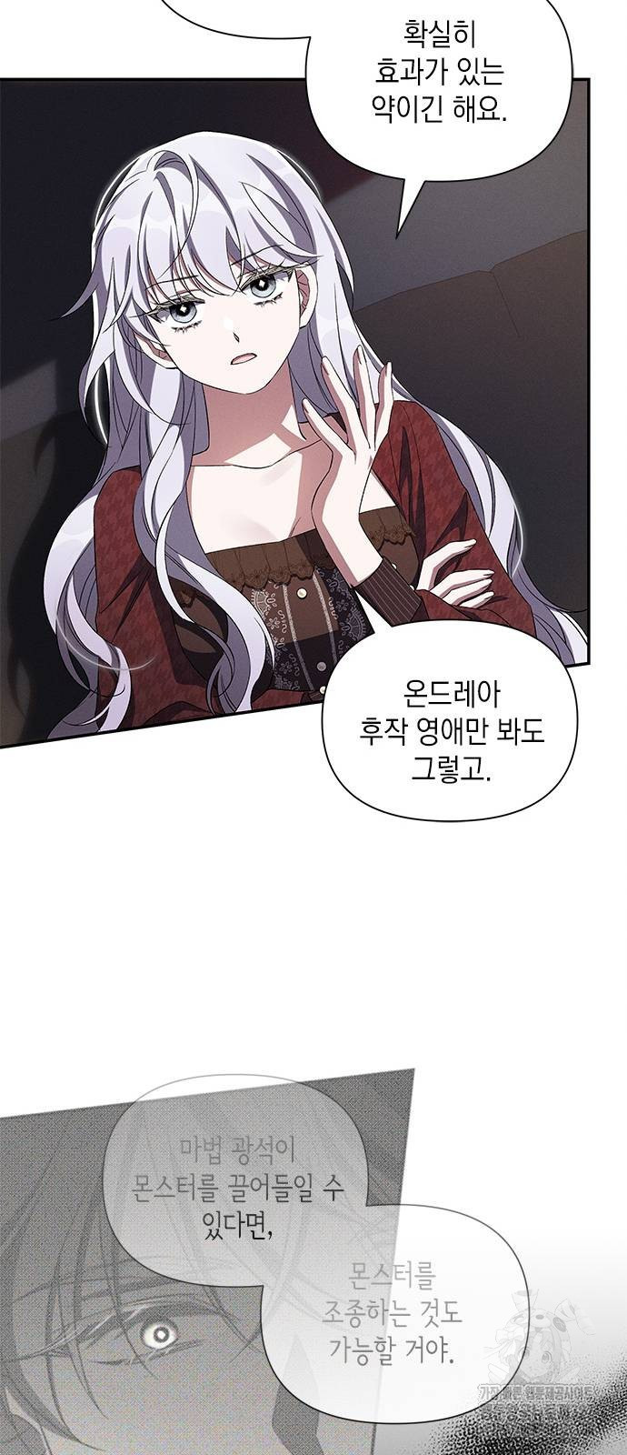 오, 친애하는 숙적 92화 10