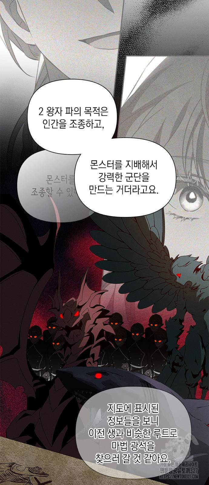 오, 친애하는 숙적 92화 11