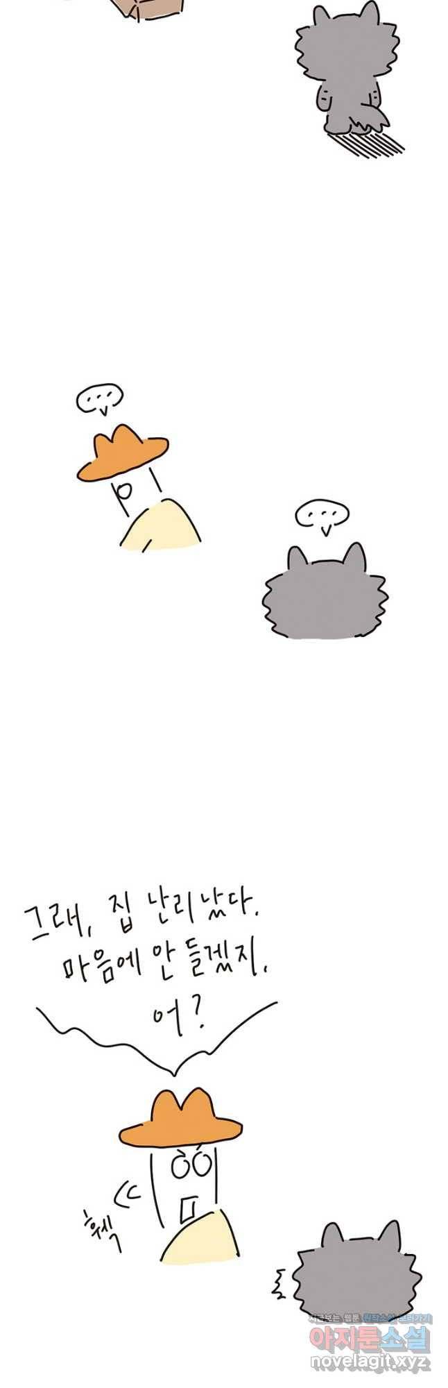 은동은동+옹동스 은동은동 은동구리 105화. 별 게 다 무섭냥 3
