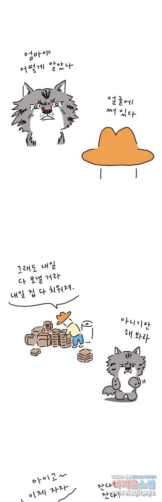 은동은동+옹동스 은동은동 은동구리 105화. 별 게 다 무섭냥 4
