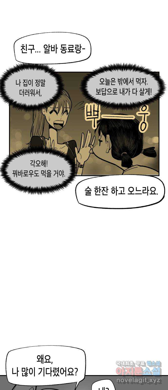 콜미로맨틱 6화 40