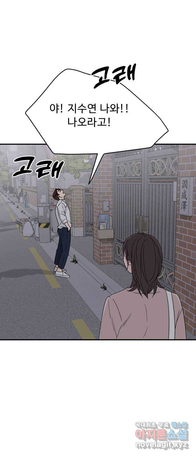 그거 사랑 아니야 8화 미련(2) 1