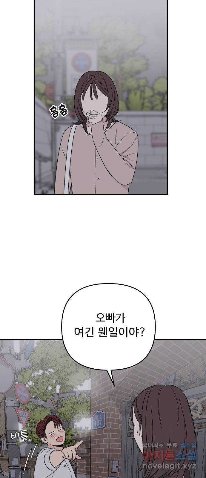 그거 사랑 아니야 8화 미련(2) 7