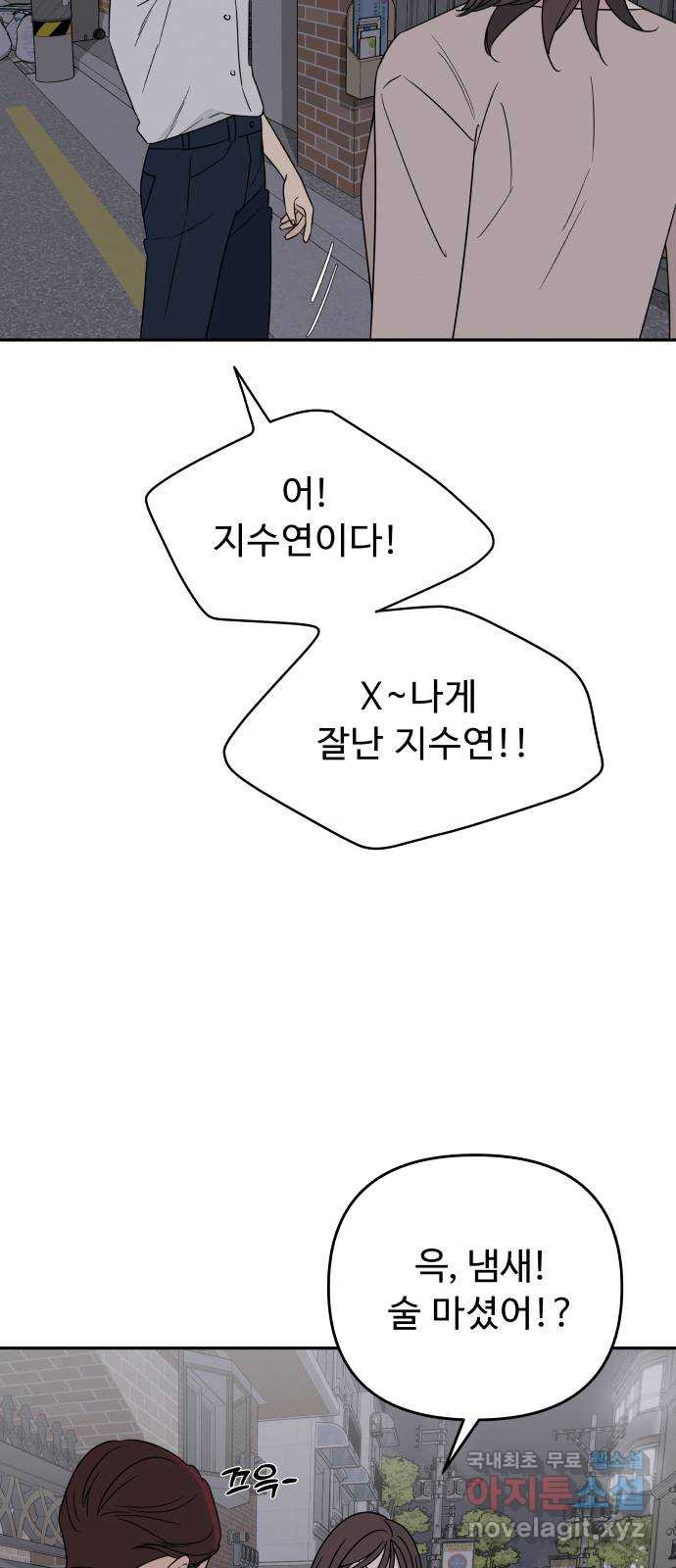 그거 사랑 아니야 8화 미련(2) 8