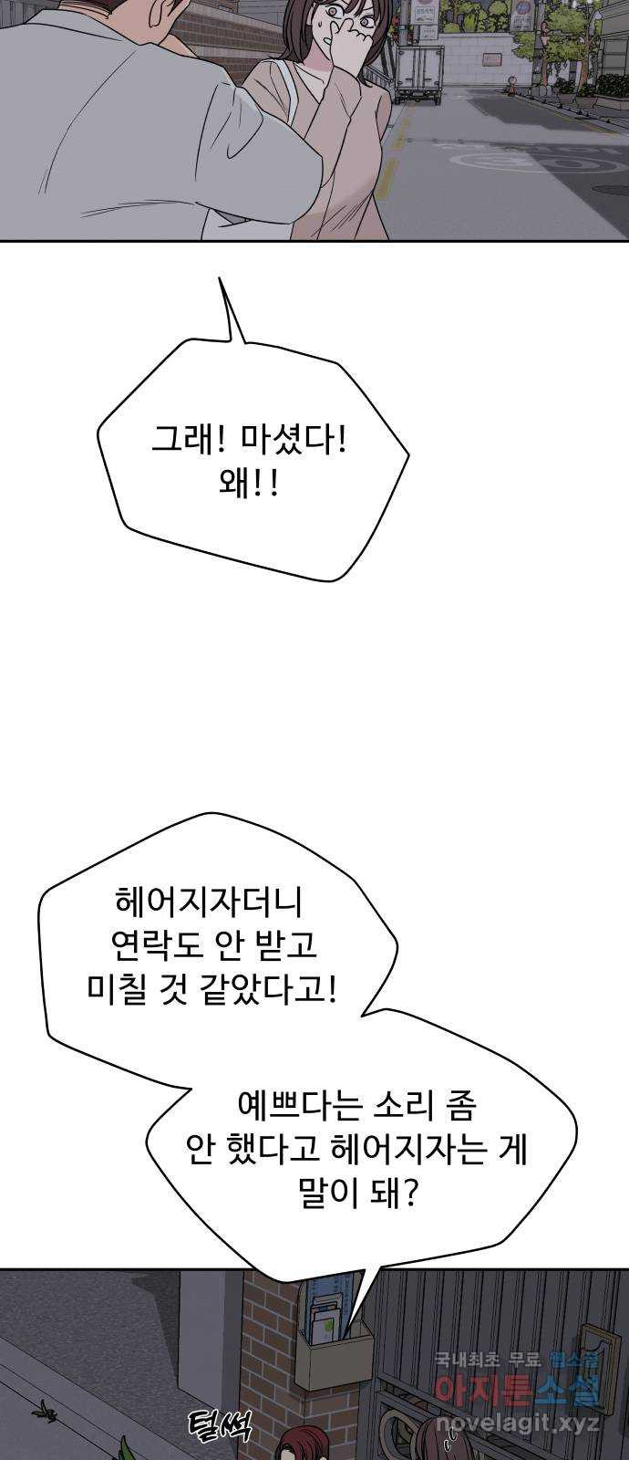 그거 사랑 아니야 8화 미련(2) 9