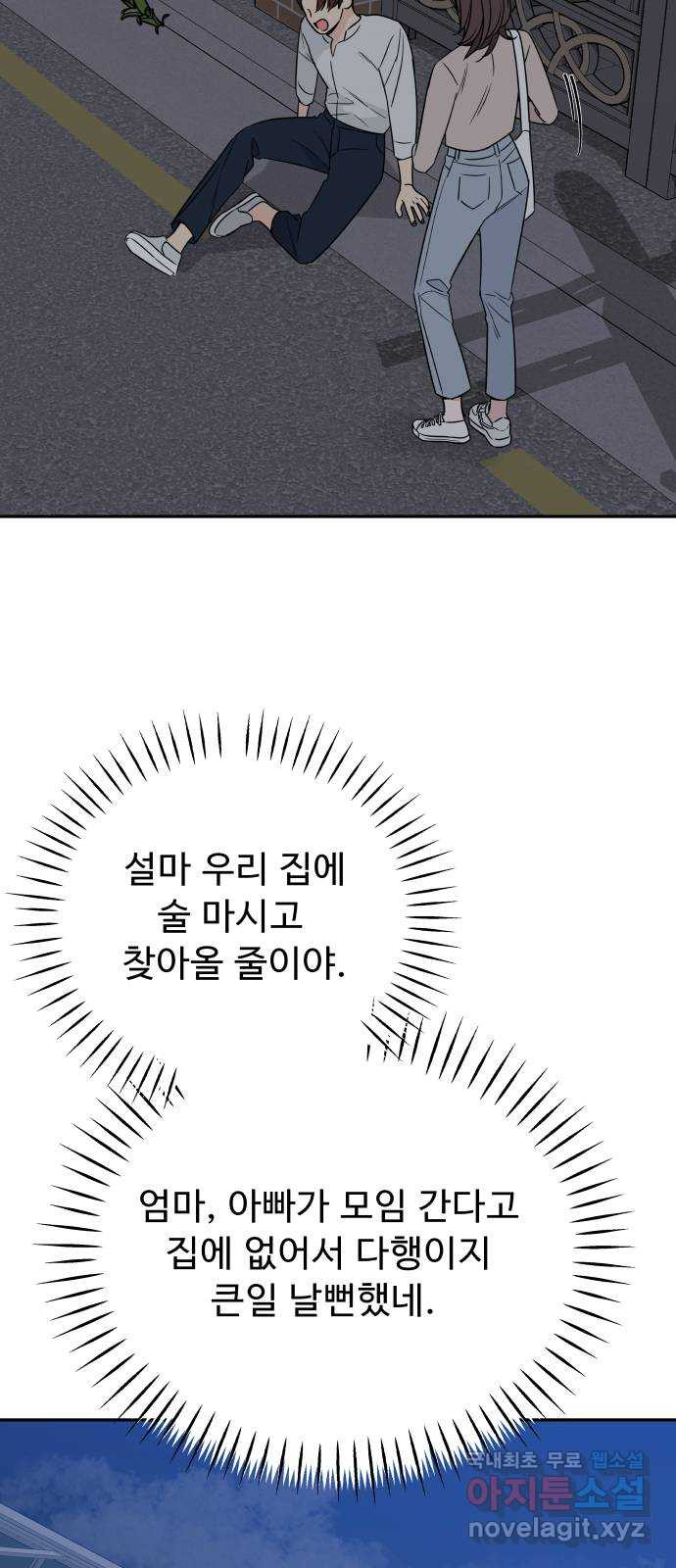 그거 사랑 아니야 8화 미련(2) 10