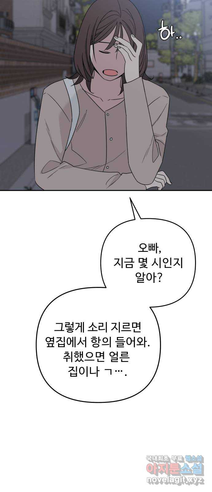 그거 사랑 아니야 8화 미련(2) 12
