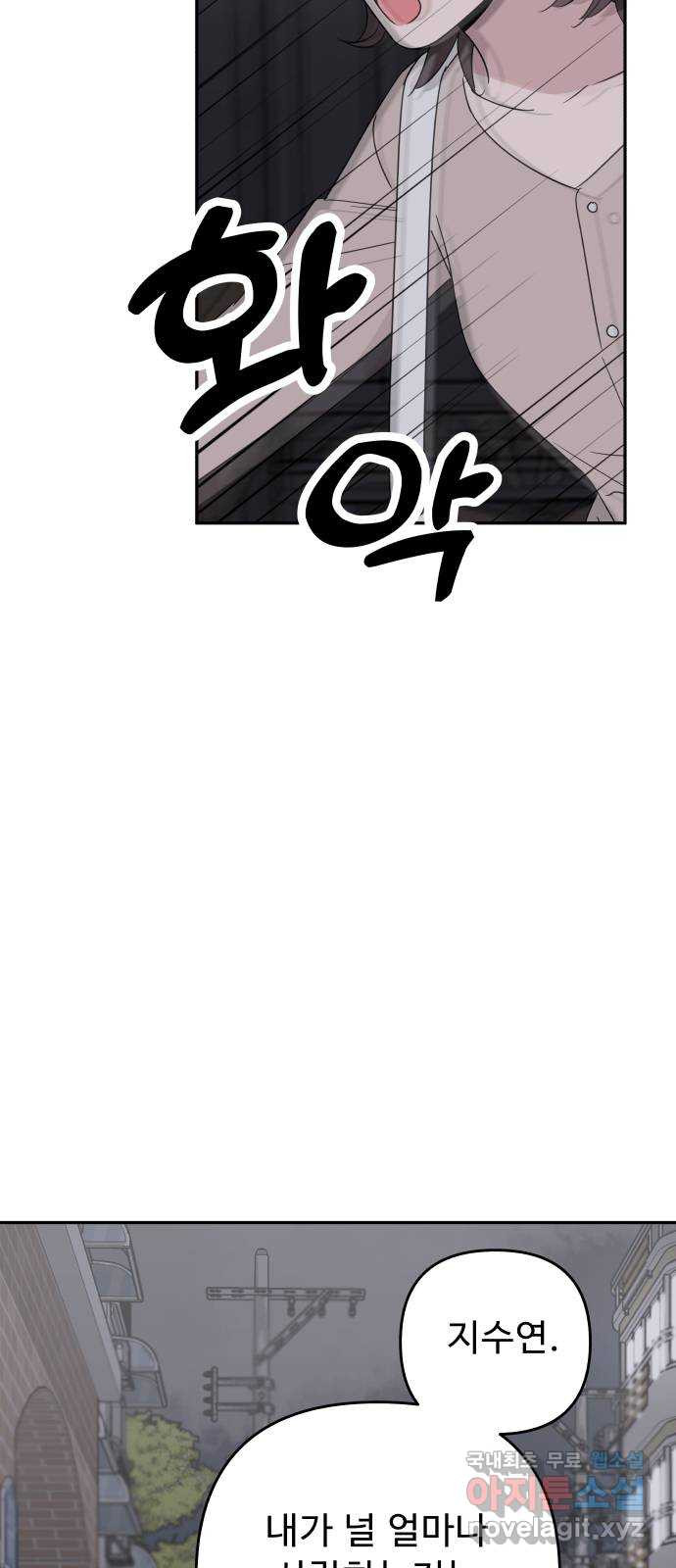 그거 사랑 아니야 8화 미련(2) 14