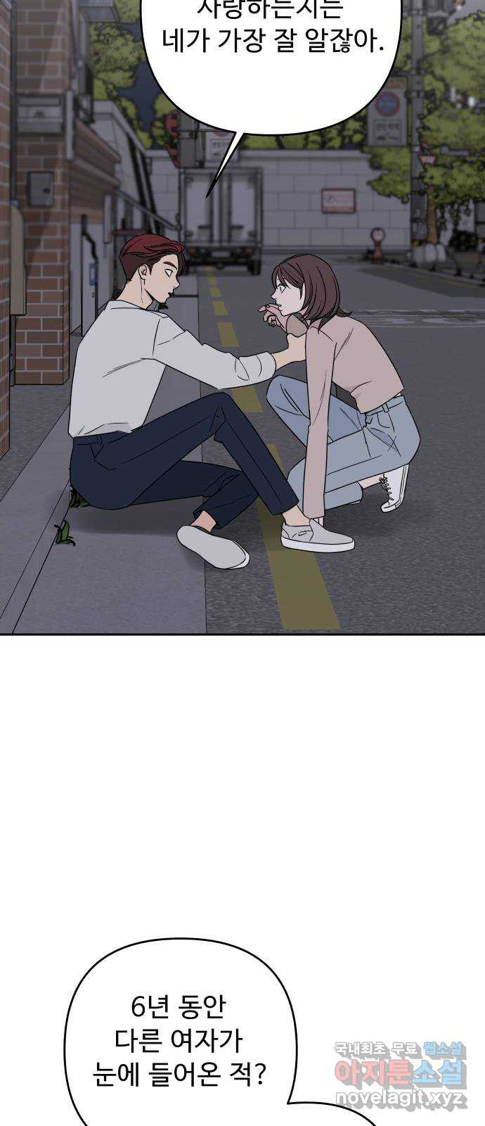 그거 사랑 아니야 8화 미련(2) 15