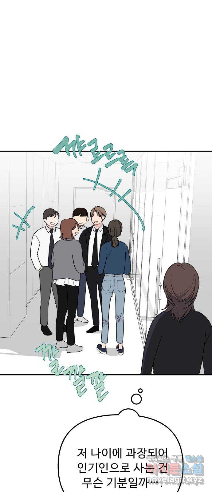 그거 사랑 아니야 18화 태풍은 연달아 온다(2) 1