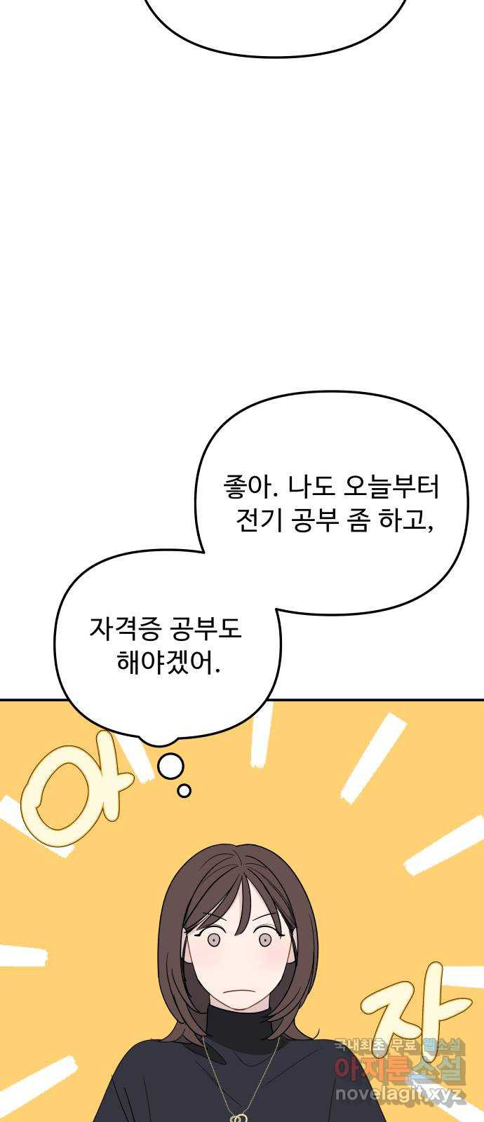 그거 사랑 아니야 18화 태풍은 연달아 온다(2) 2