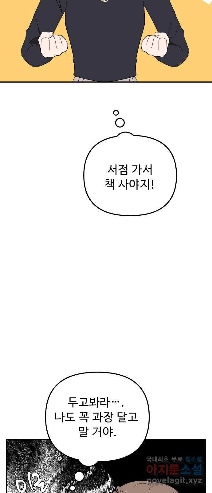 그거 사랑 아니야 18화 태풍은 연달아 온다(2) 3
