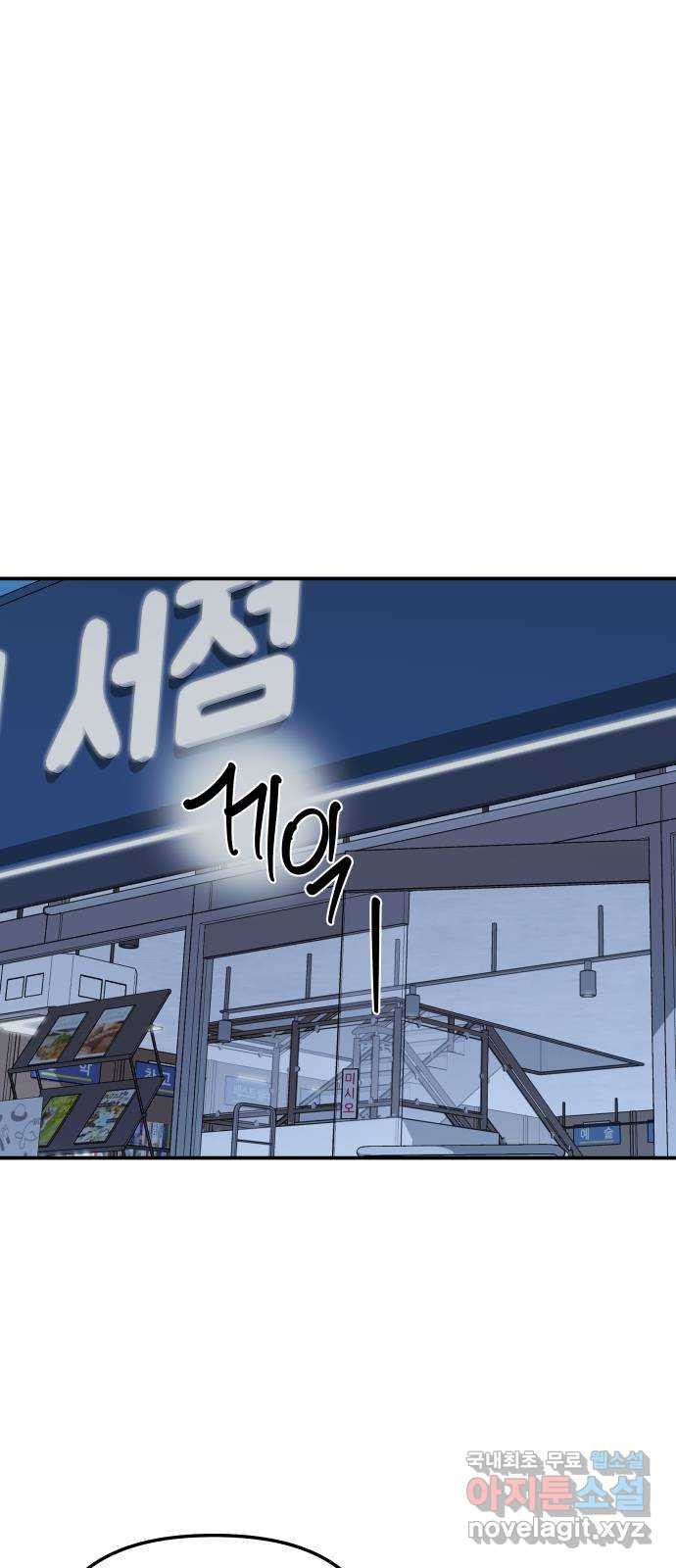 그거 사랑 아니야 18화 태풍은 연달아 온다(2) 6