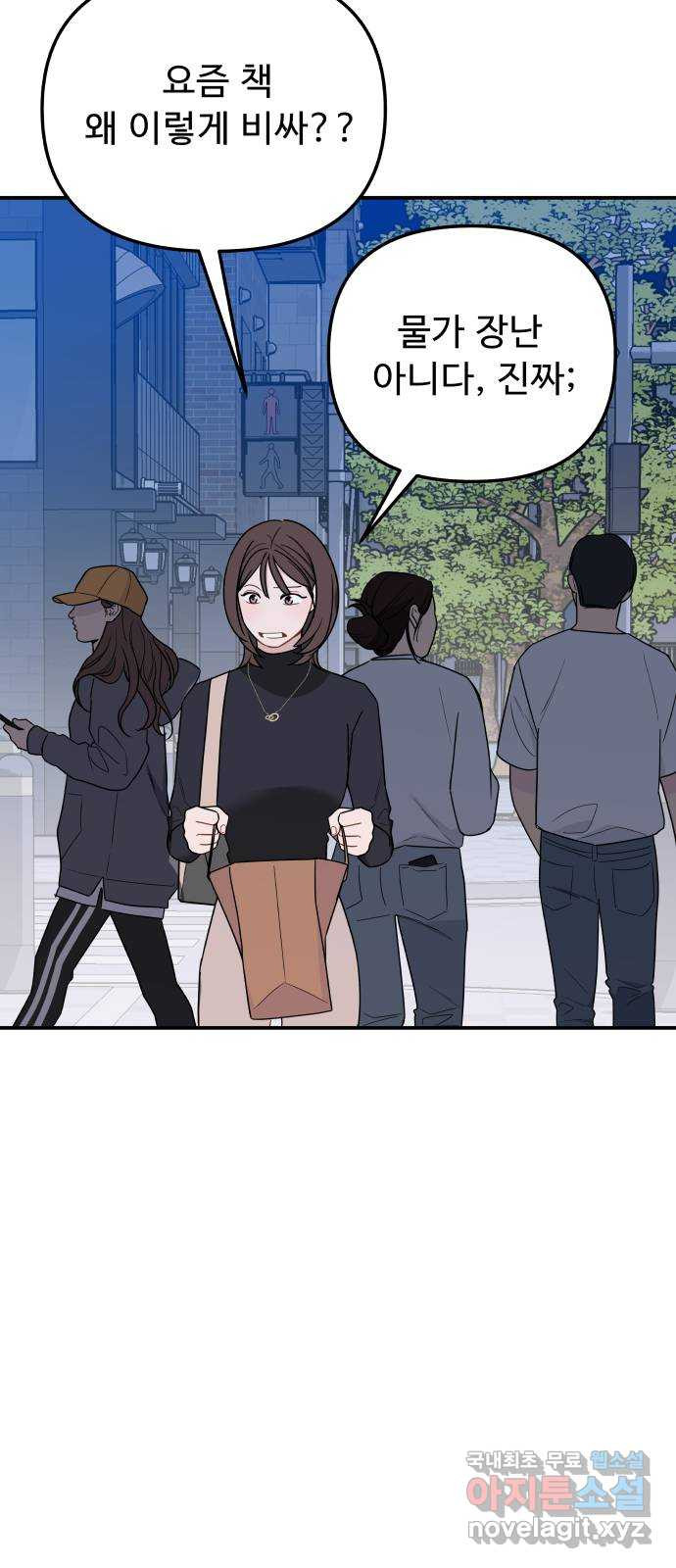 그거 사랑 아니야 18화 태풍은 연달아 온다(2) 7