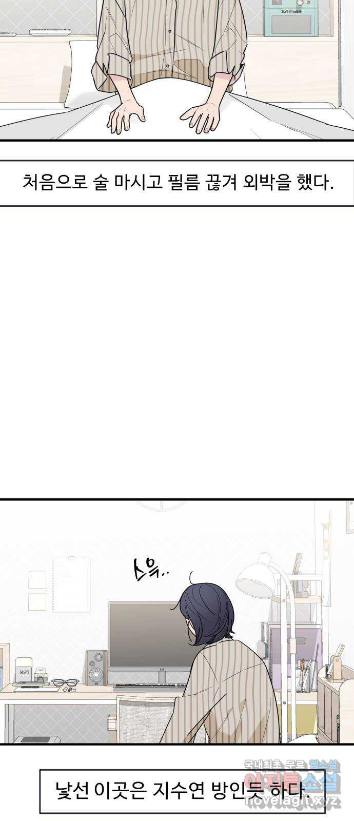 그거 사랑 아니야 26화 누구에게나 각자의 사정은 있다(1) 3