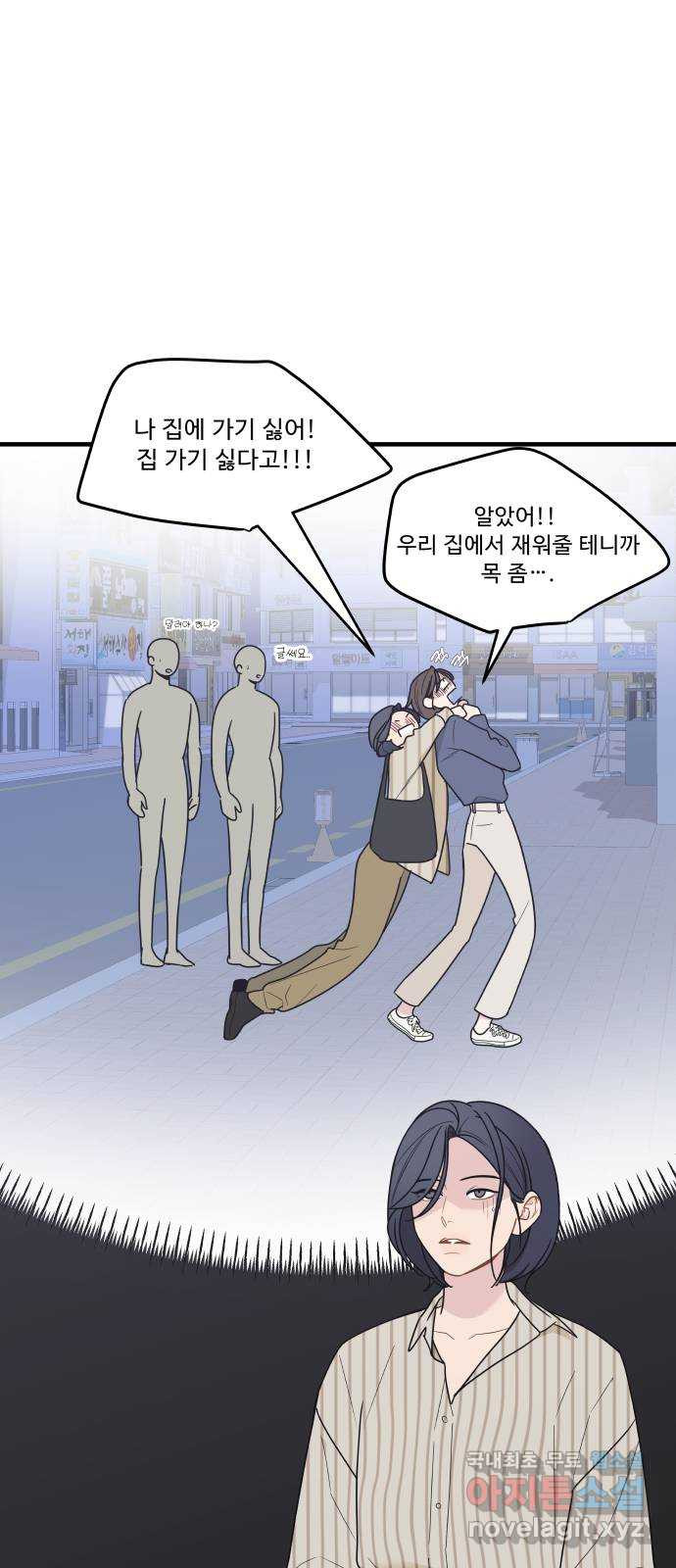 그거 사랑 아니야 26화 누구에게나 각자의 사정은 있다(1) 4