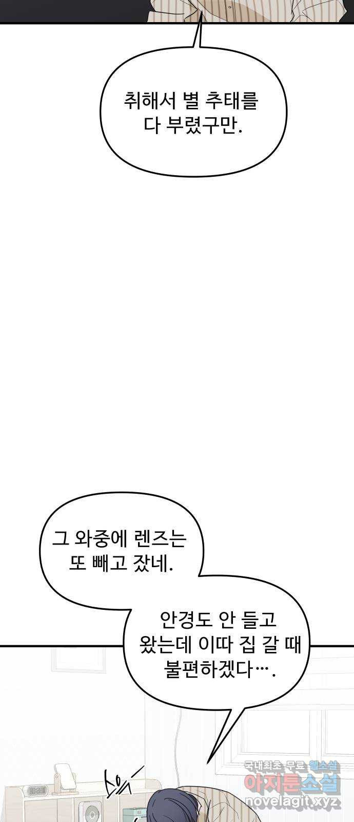 그거 사랑 아니야 26화 누구에게나 각자의 사정은 있다(1) 5