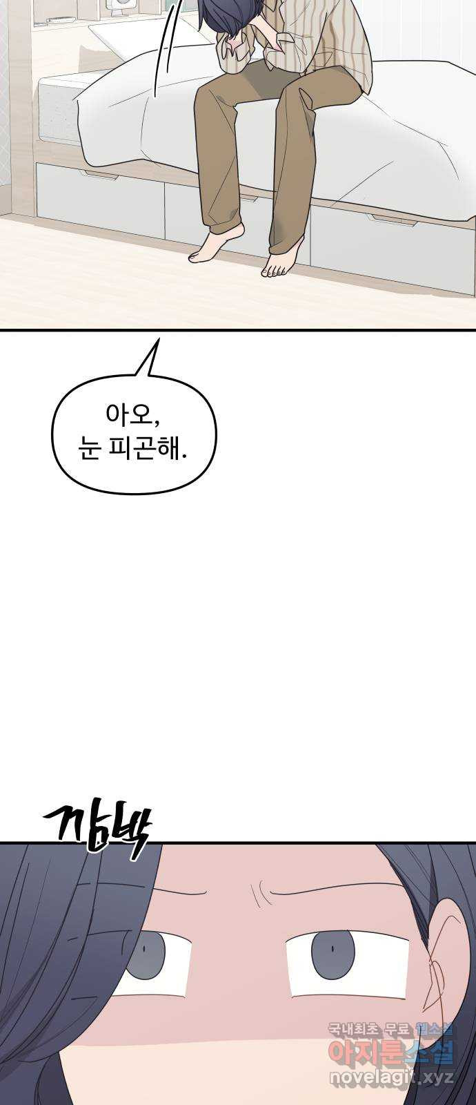 그거 사랑 아니야 26화 누구에게나 각자의 사정은 있다(1) 6