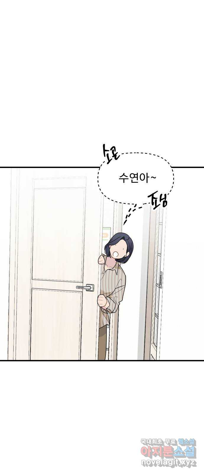 그거 사랑 아니야 26화 누구에게나 각자의 사정은 있다(1) 9