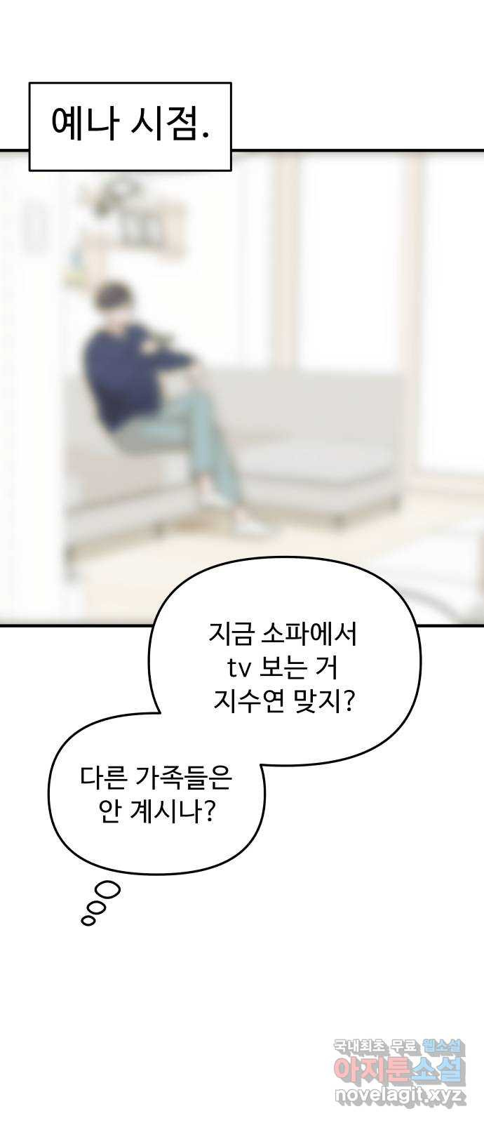 그거 사랑 아니야 26화 누구에게나 각자의 사정은 있다(1) 10