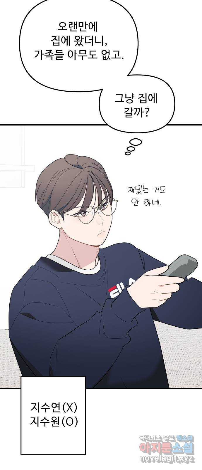 그거 사랑 아니야 26화 누구에게나 각자의 사정은 있다(1) 12