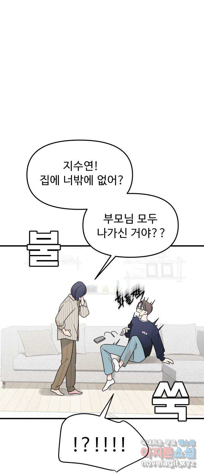 그거 사랑 아니야 26화 누구에게나 각자의 사정은 있다(1) 13