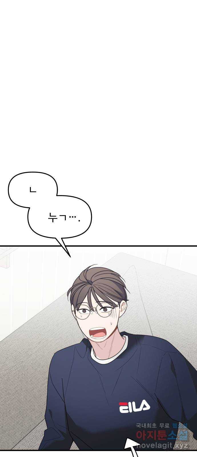 그거 사랑 아니야 26화 누구에게나 각자의 사정은 있다(1) 14