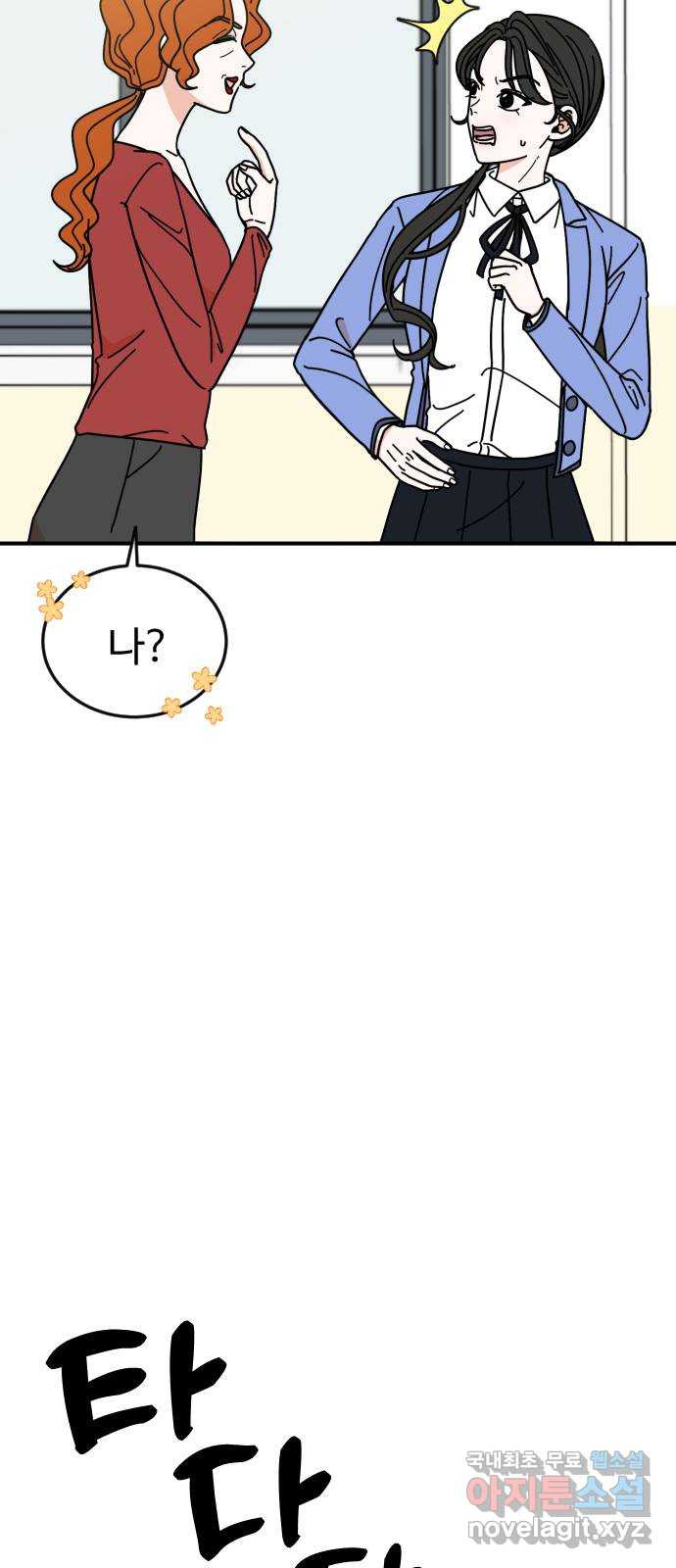 데이팅 캣 8화 3