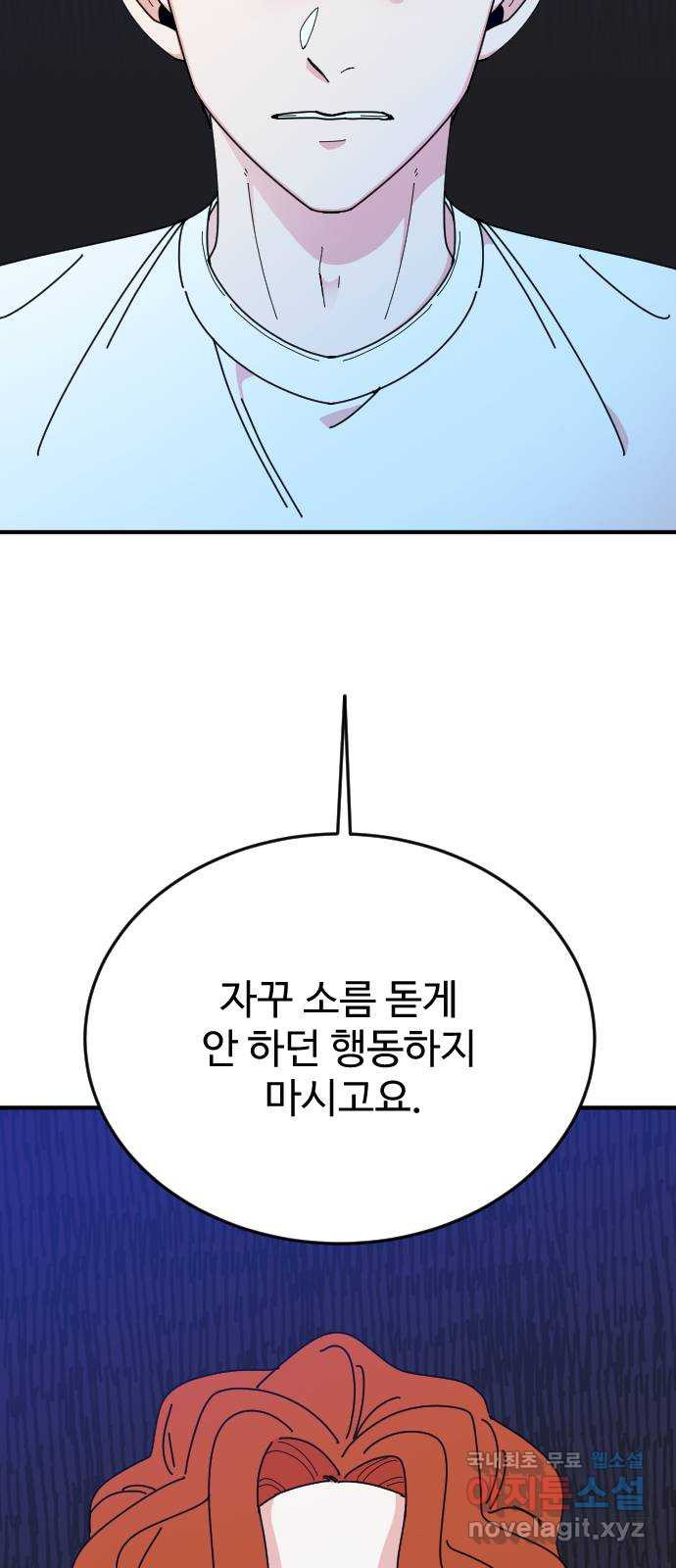 데이팅 캣 8화 11