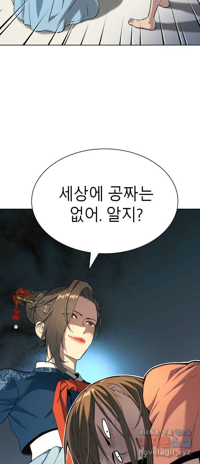 오!단군 10화 - 장롱 안의 보디가드 14