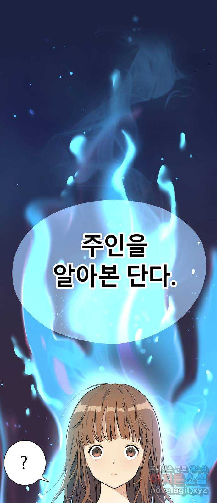 오!단군 10화 - 장롱 안의 보디가드 24