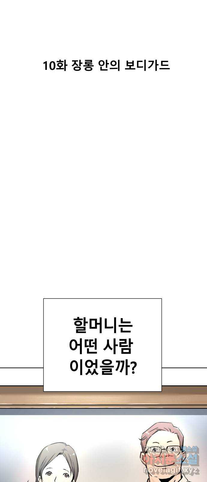 오!단군 10화 - 장롱 안의 보디가드 33