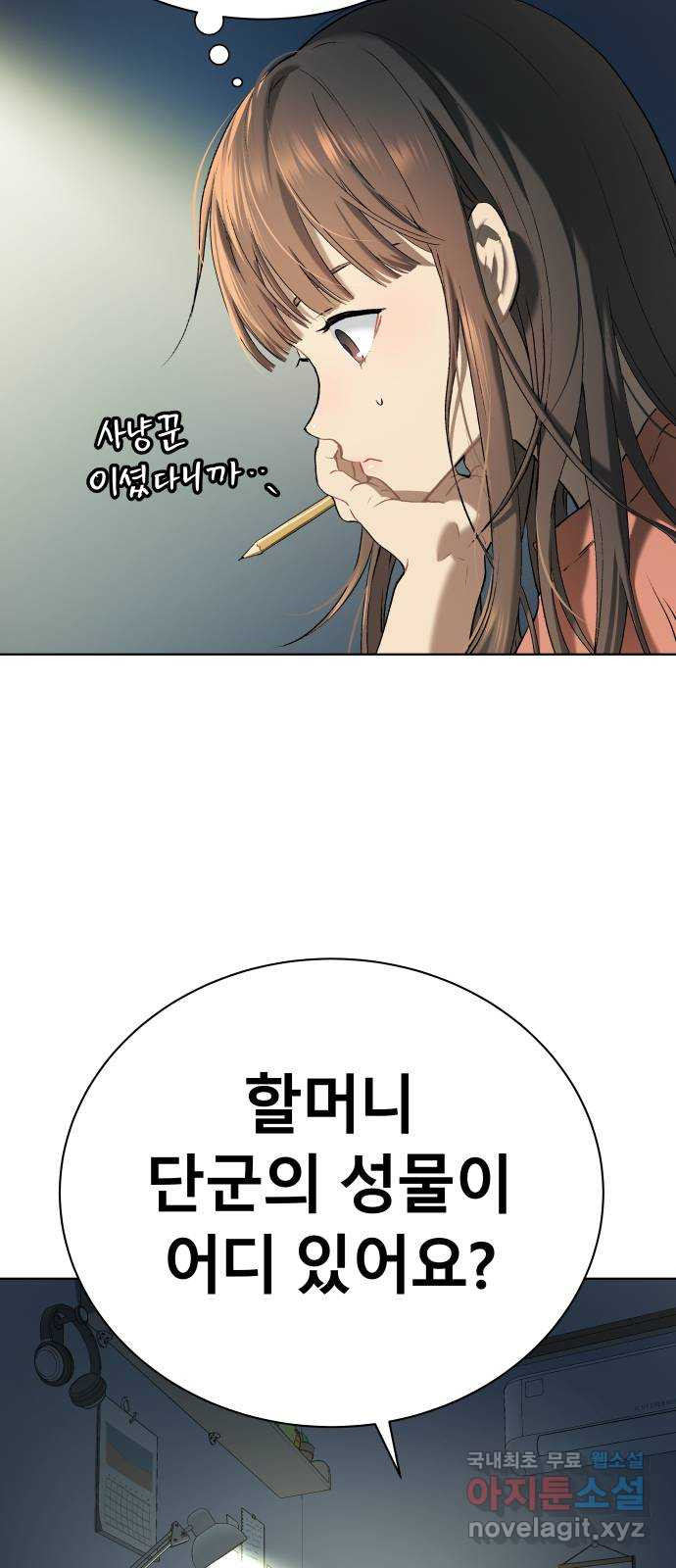 오!단군 10화 - 장롱 안의 보디가드 37