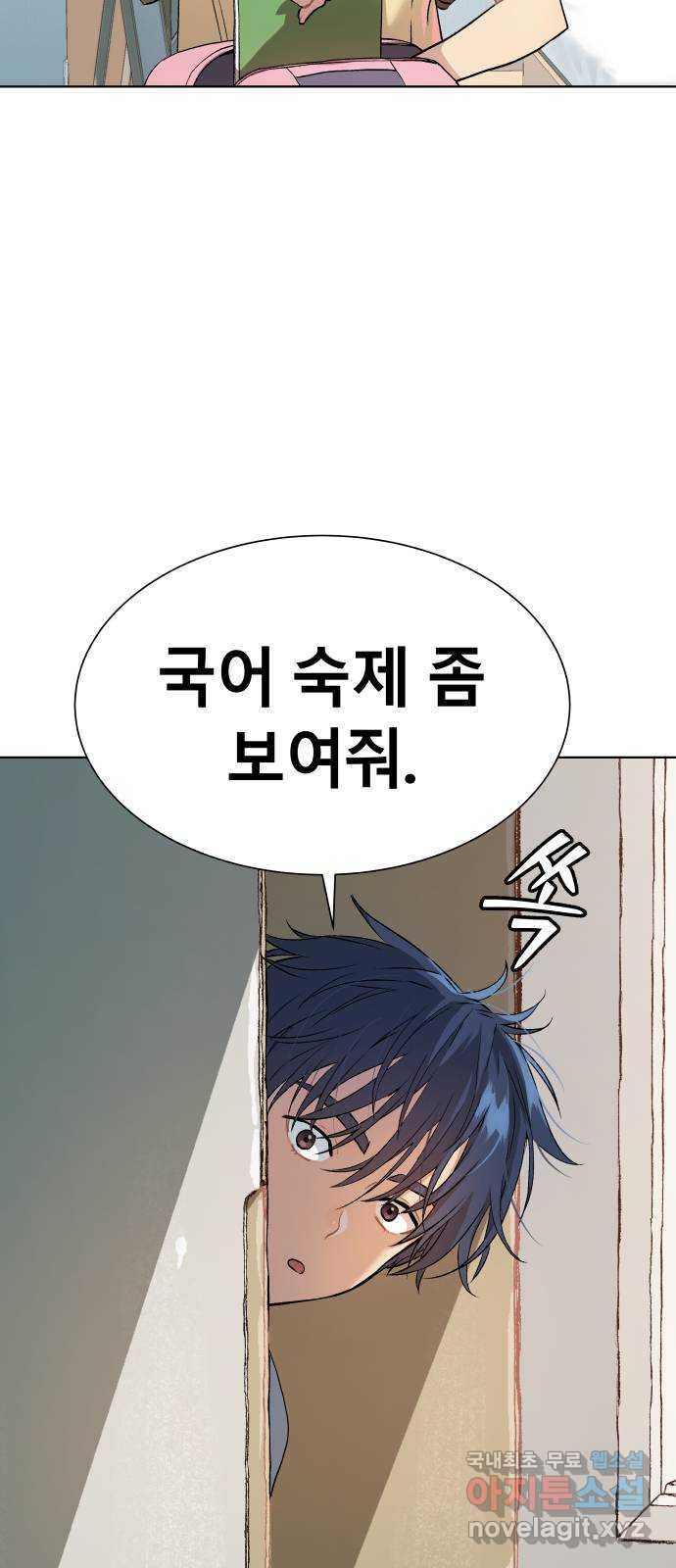 오!단군 10화 - 장롱 안의 보디가드 47